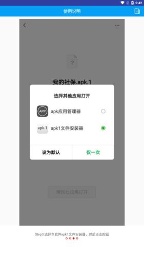apk1文件安裝器