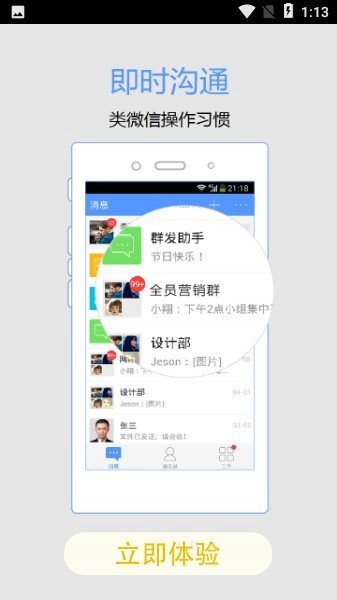 智慧建業手機客戶端