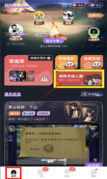 纸嫁衣双人版(2)