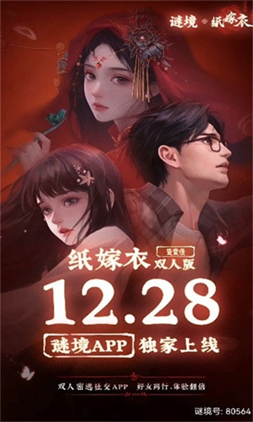 纸嫁衣双人版(1)