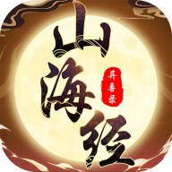 山海经异兽录远古服v4.6.0