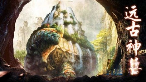 山海经异兽录远古服