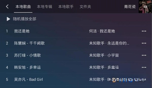 QQ音樂車機(jī)版