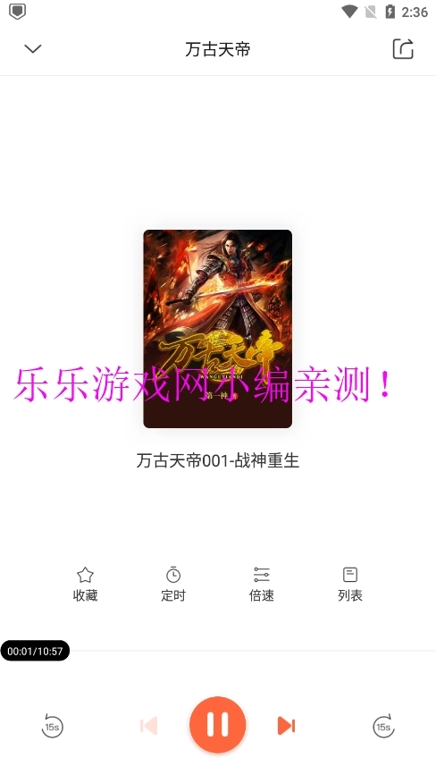 免费听书王正版