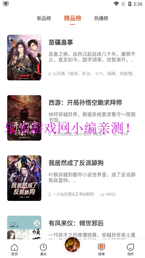 免费听书王正版