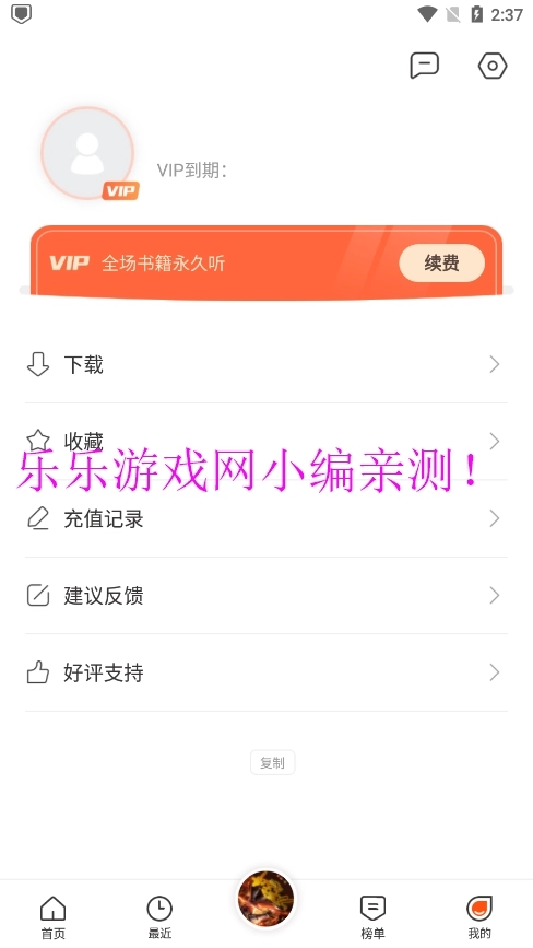 免费听书王正版