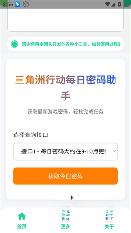 三角洲每日密碼助手