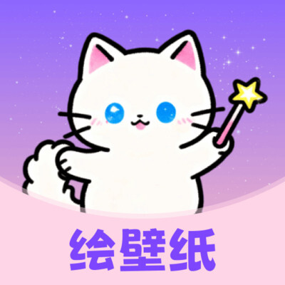 绘壁纸  安卓版