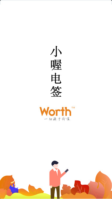 小喔電簽最新版