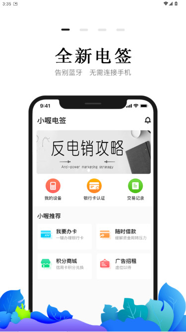 小喔電簽最新版
