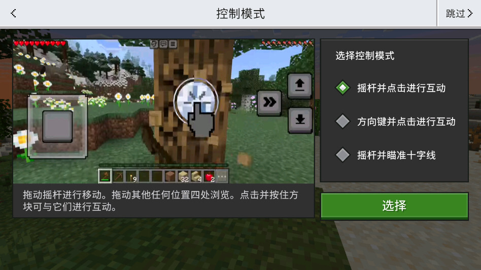 我的世界国际版(1)