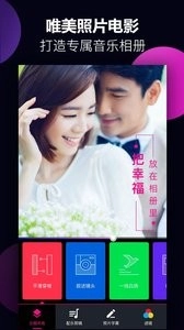 美册视频制作免费版图4