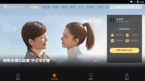 腾讯视频车机版图3