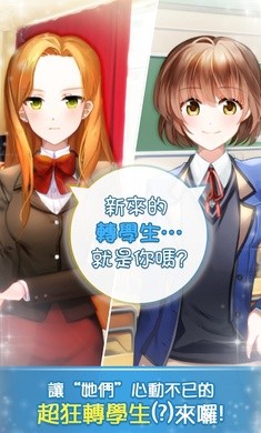 轉(zhuǎn)學(xué)生的戀愛日記