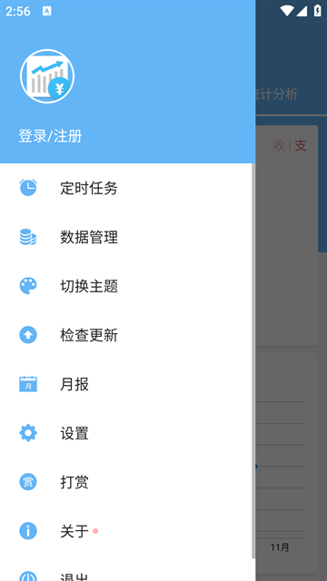 賬單助手手機版