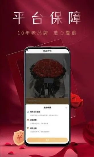 花佳鲜花2025图3
