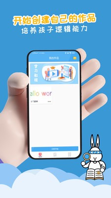 scratch图形编程手机版图3