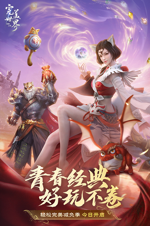 完美世界諸神之戰免費版