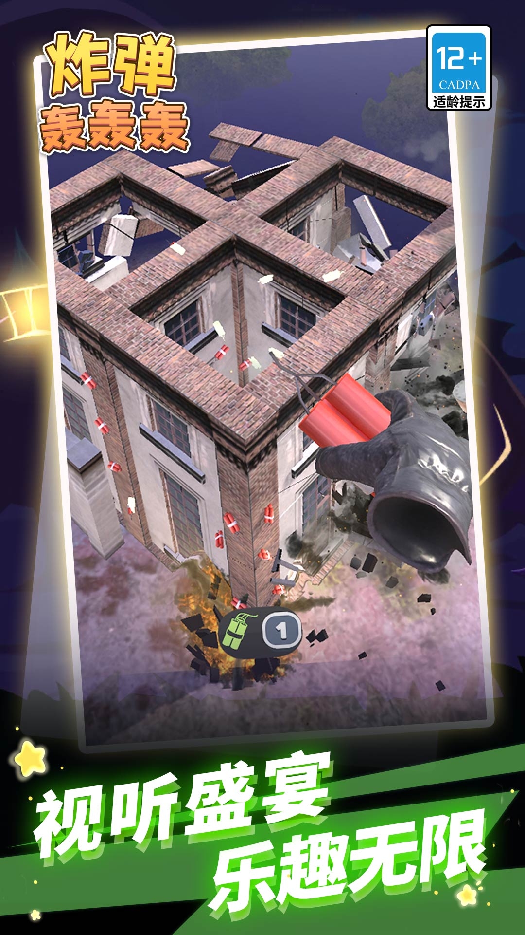 炸弹轰轰轰 图3