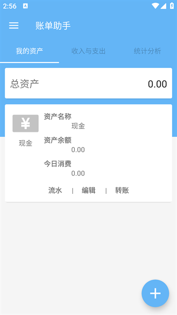 賬單助手手機版