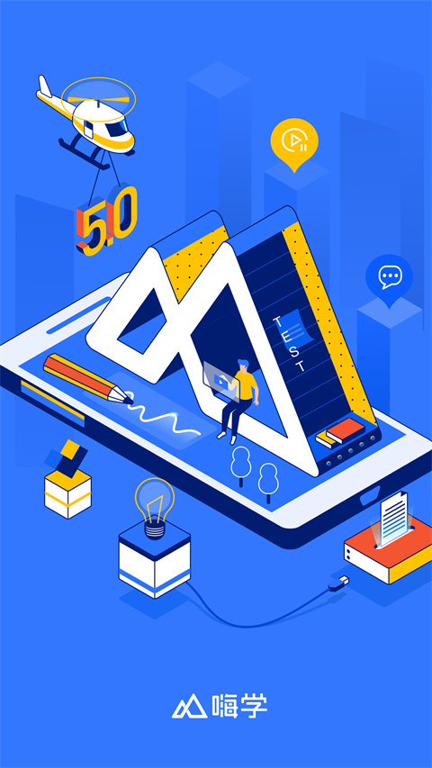 嗨学课堂手机版图4