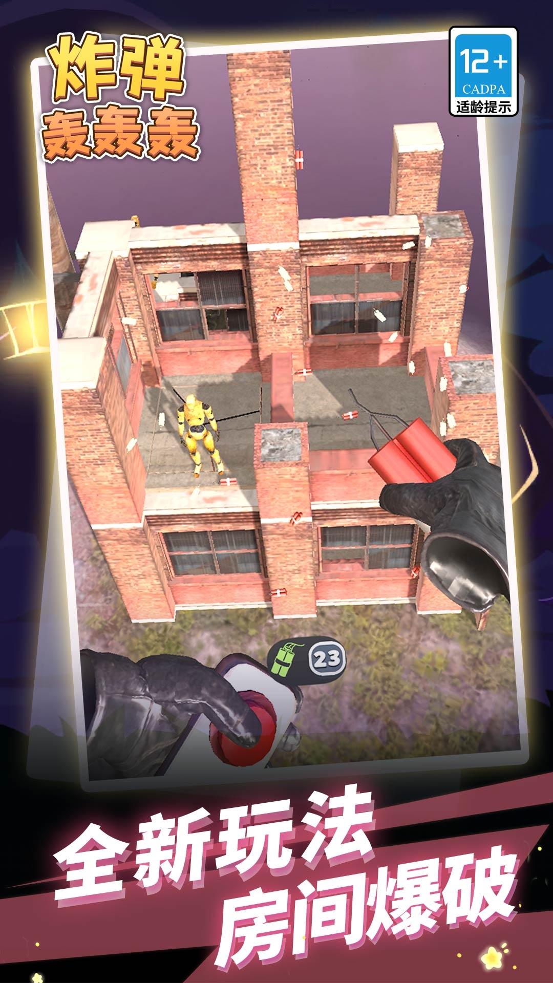 炸弹轰轰轰 图2