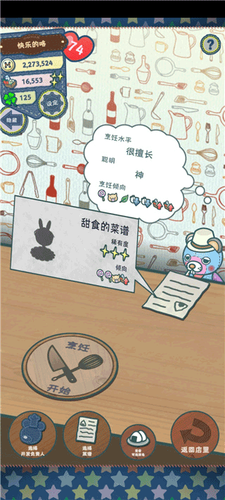 布偶动物的餐厅中文 图4