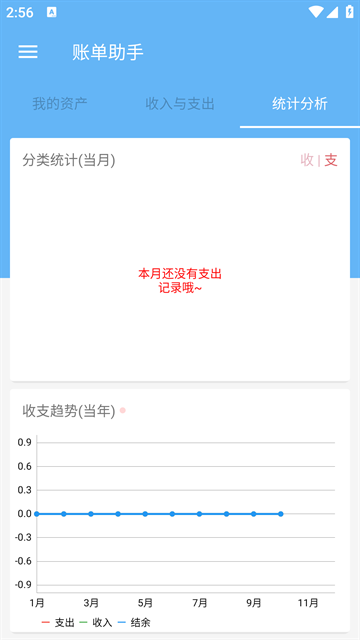 賬單助手手機版