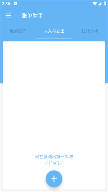 賬單助手手機版