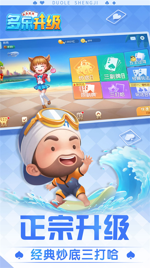 多乐升级完整版图2