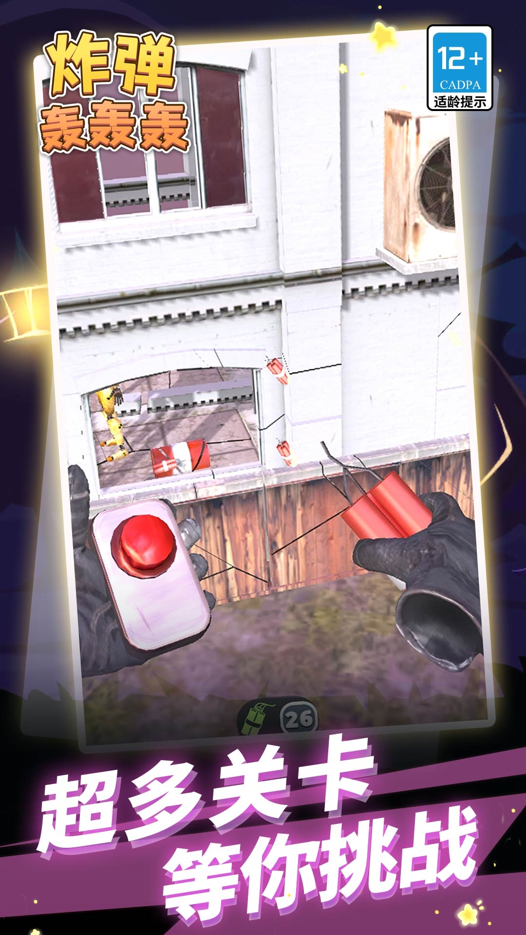 炸弹轰轰轰 图1