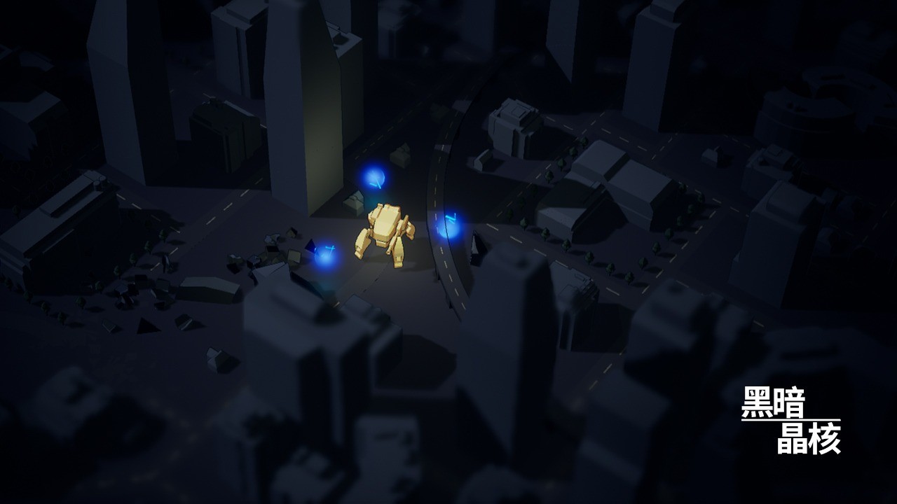 黑暗晶核免費版