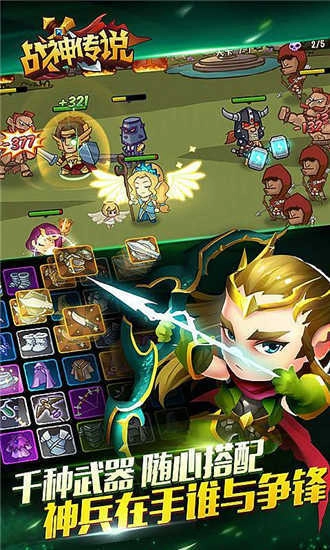 战神传说最新版图2