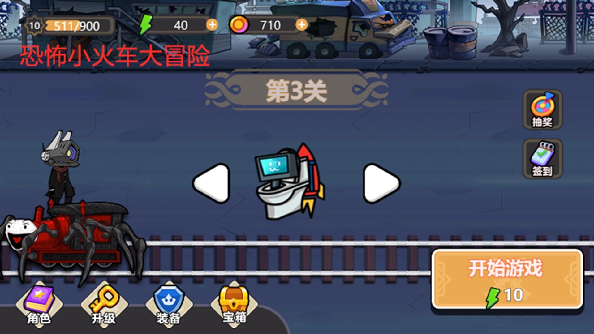 恐怖小火車大冒險