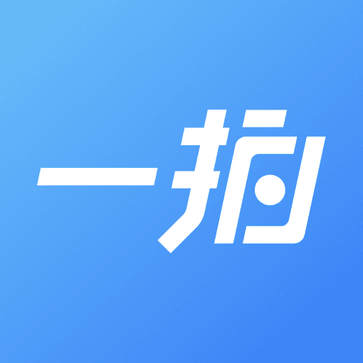 一拍即传免费版