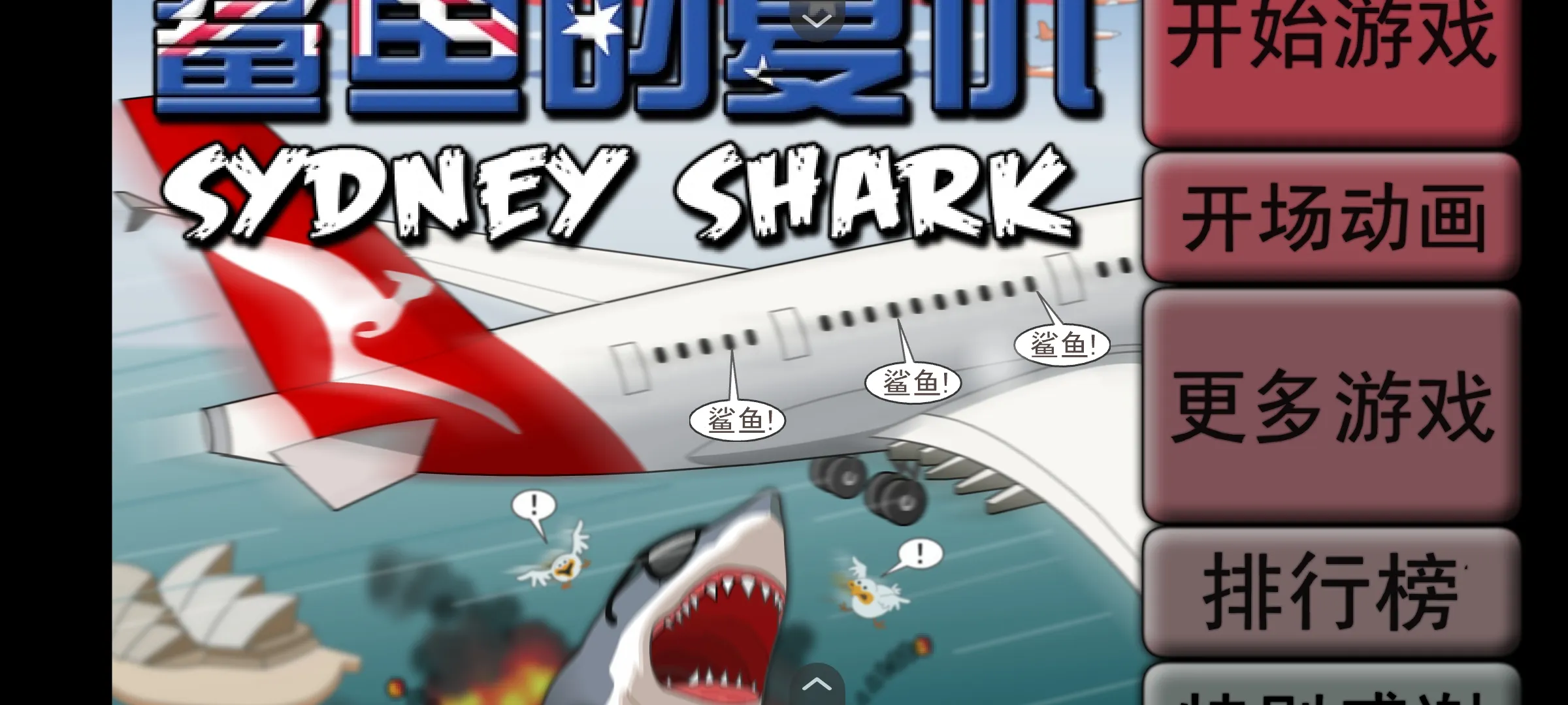 鯊魚的復仇中文版