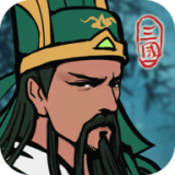三國(guó)模擬器