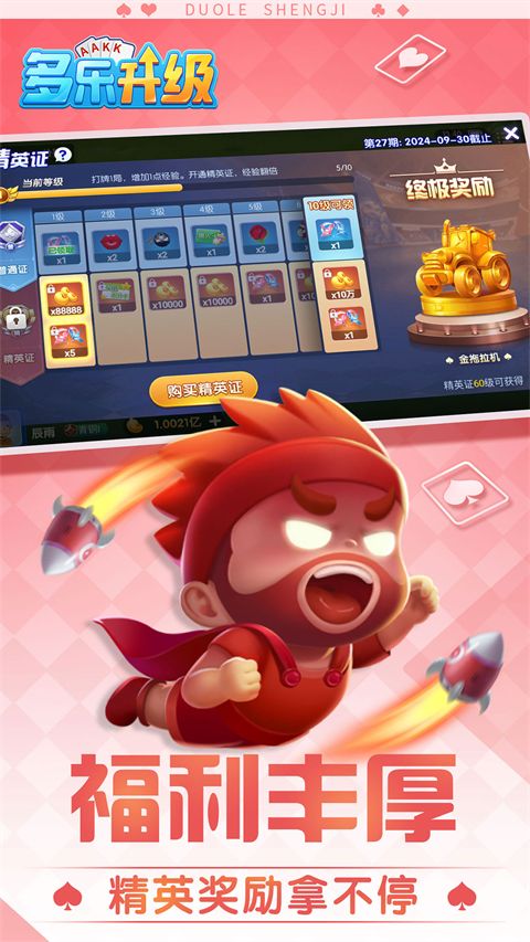 多乐升级完整版图1