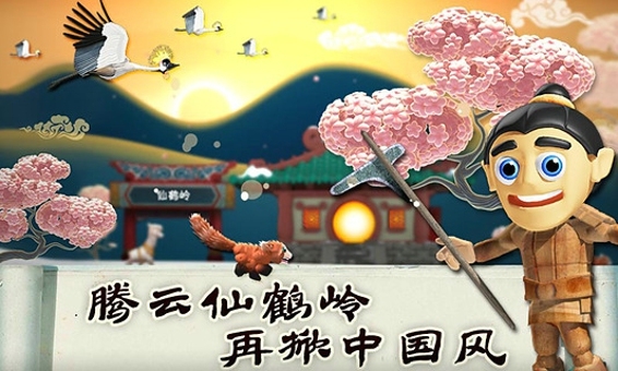 滑雪大冒險中國風游戲