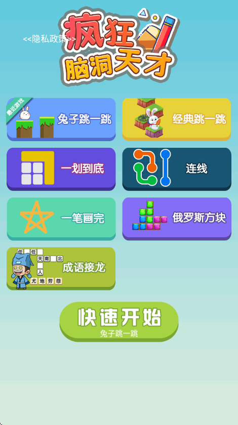 疯狂脑洞天才 图3