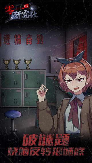 零一研究社游戲正版