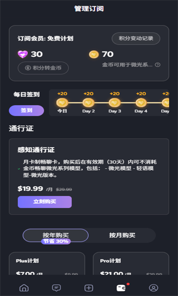 feelinai虛擬人物聊天