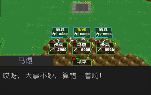 簡易三國志完整版