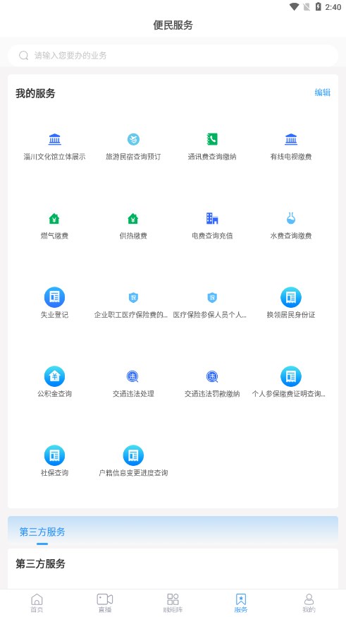 淄川融媒最新版图4