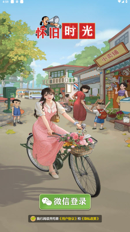 懷舊時光紅包版