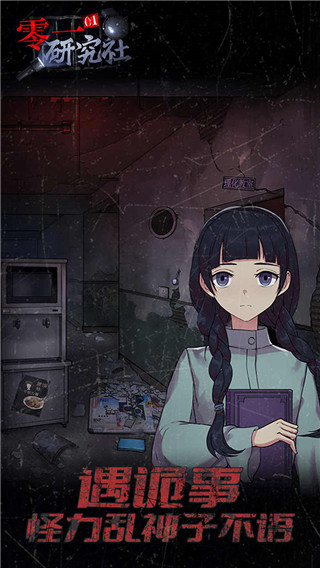 零一研究社游戲正版