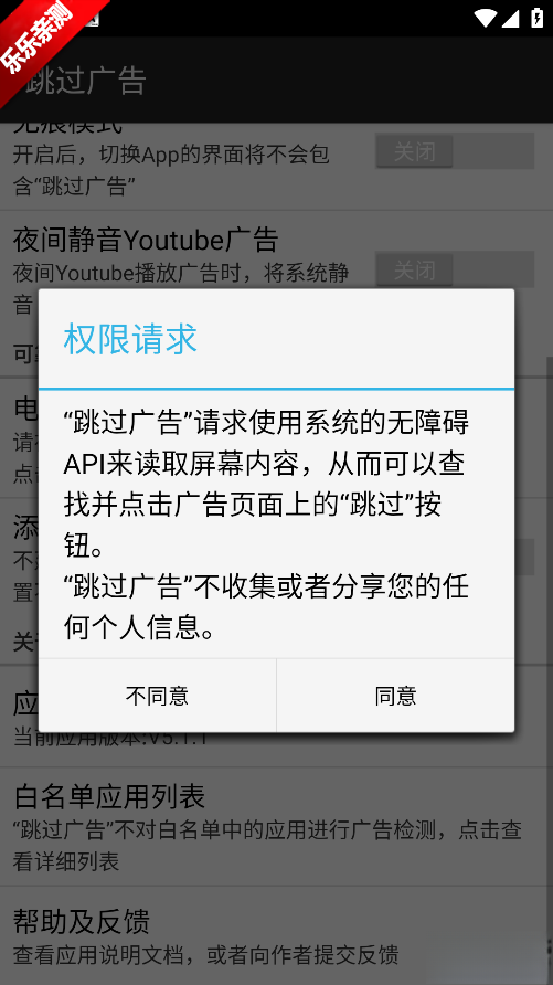 ADS跳過廣告最新版