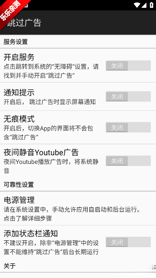 ADS跳過廣告最新版