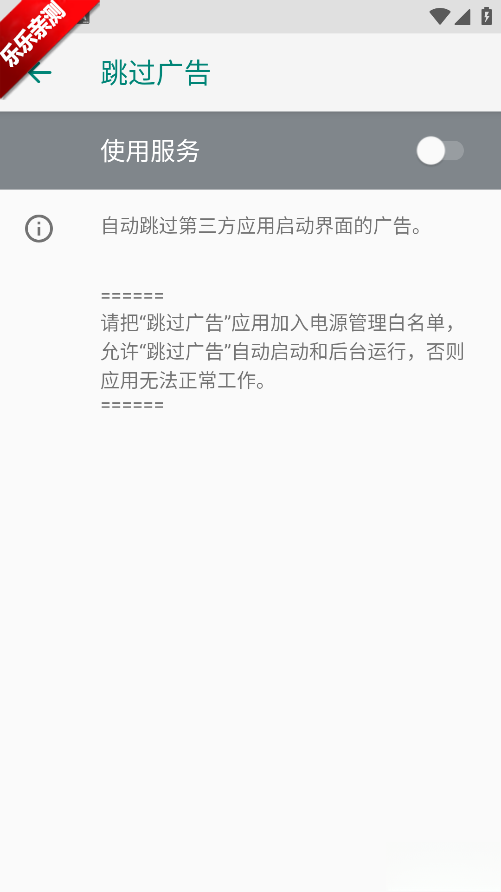 ADS跳過廣告最新版