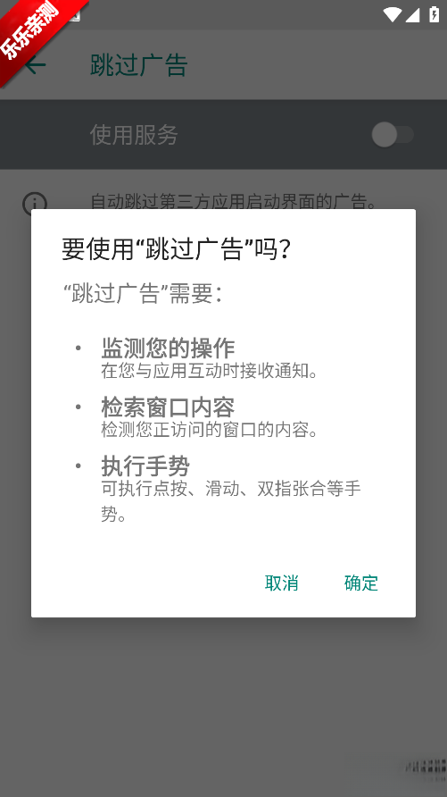 ADS跳過廣告最新版